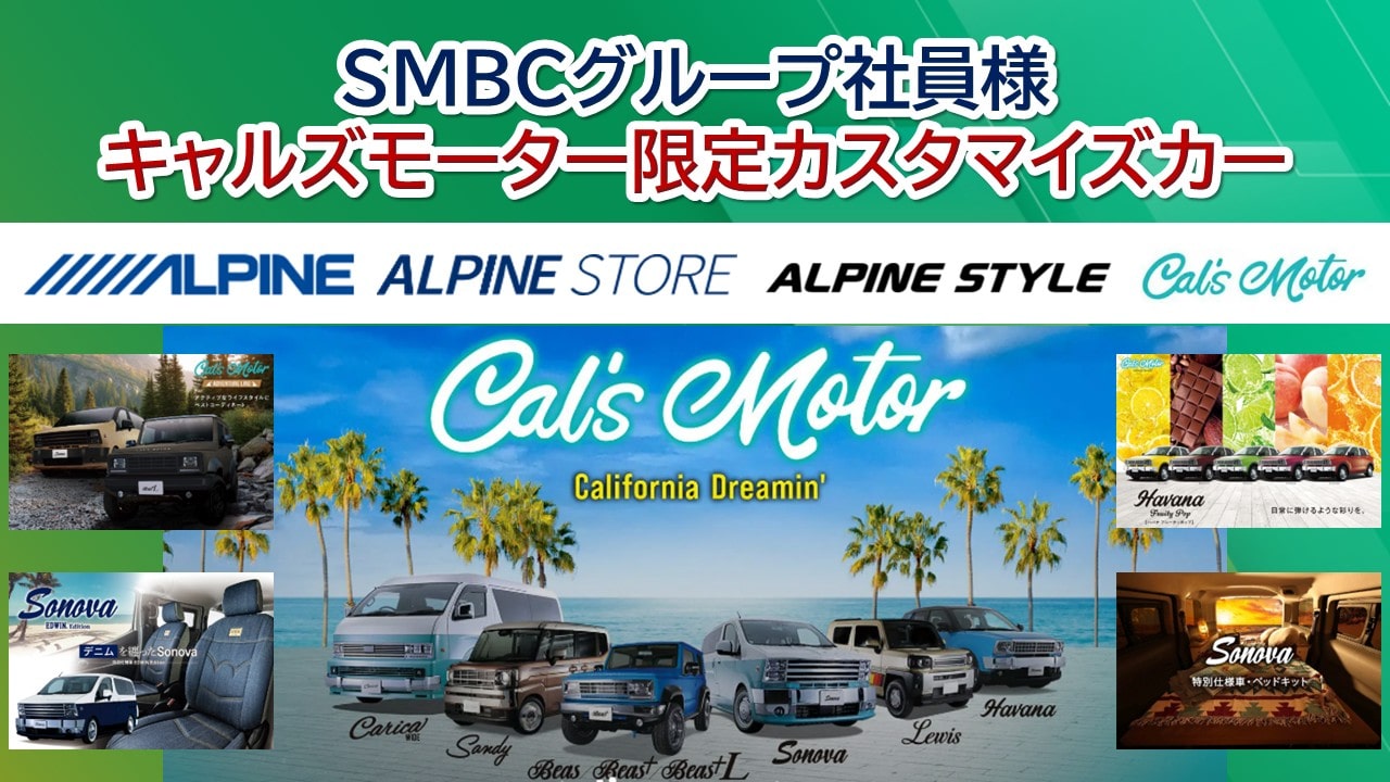 smbc cals | SMBCキャルズモーター